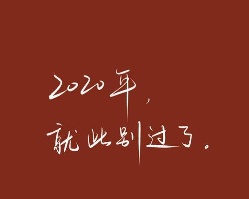 202跨年朋友圈适合发句子（跨越时空的祝福）