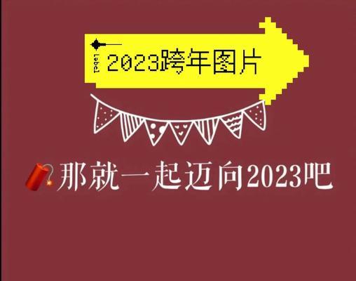 2021跨年夜的说说（2023跨年夜，一起来看这场视觉盛宴吧！）