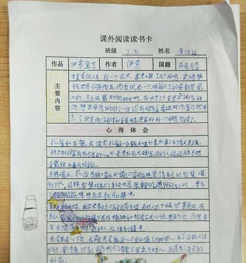 《伊索寓言》读书笔记摘抄（用唯美的文字，发现智慧的深度）