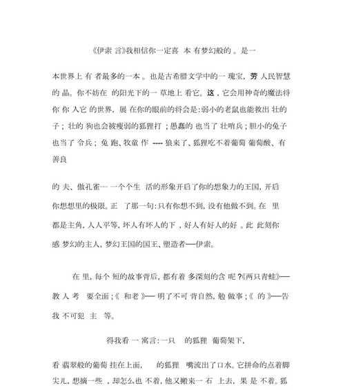 《伊索寓言》读书笔记摘抄（用唯美的文字，发现智慧的深度）