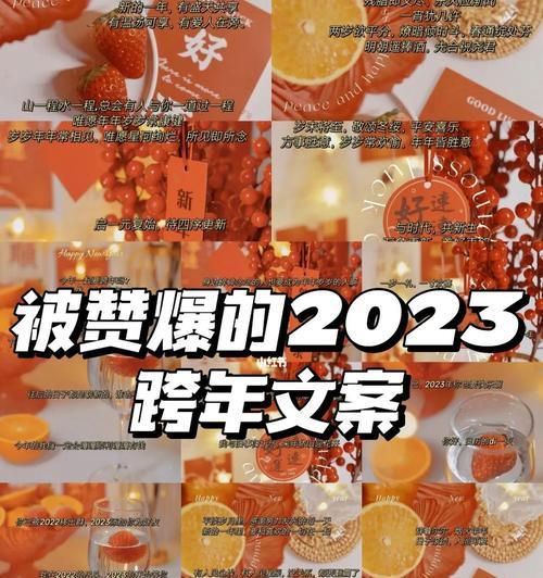 2021年跨年夜的朋友圈说说（跨越2023，迎接新时代）