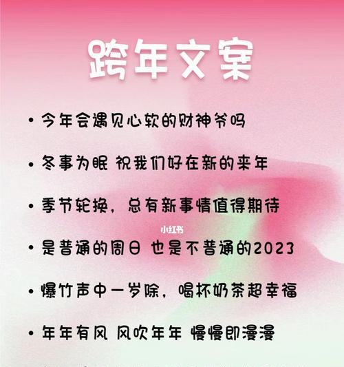 2021年跨年夜的朋友圈说说（跨越2023，迎接新时代）