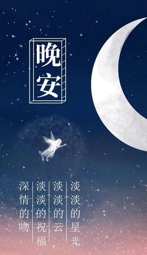 一天的晚安心情说说（用唯美短句，为你点亮夜空）