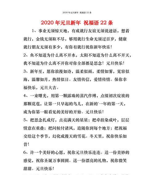 有关一句简短的元旦节祝福语2023年的好句有哪些（25个唯美祝福语送给你）