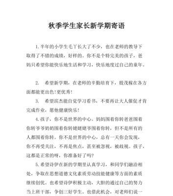 新学期开学祝福语精选50句（《迈向新篇章》——以学校新学年开学寄语简短句子为主题）