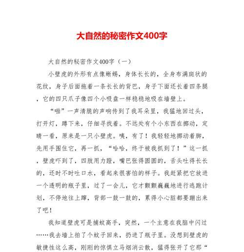 以听大自然的声音为题的作文（《倾听大自然的声音，领略生命的奥秘》）