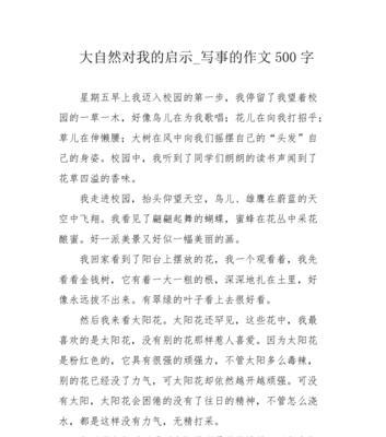 关于大自然给我们启示的作文（《大自然的启示》）