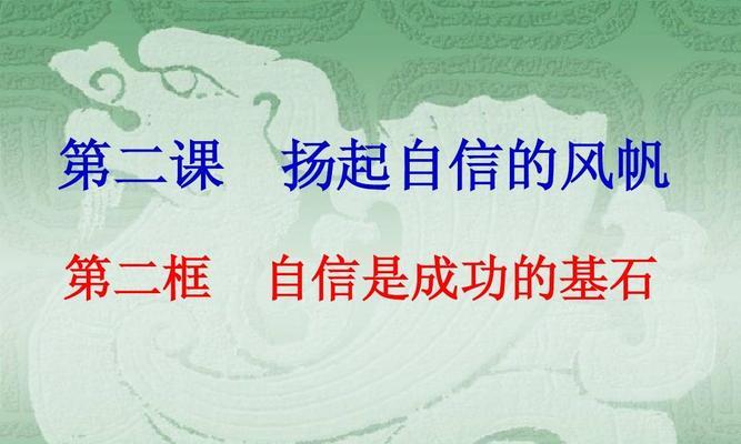 以自信是成功的基石为话题的作文题目（《自信是成功的基石——一个内敛的小姑娘》）