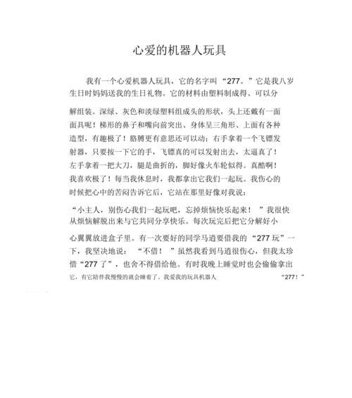 以我心爱的玩具为话题的作文400字（《我的玩具世界》）