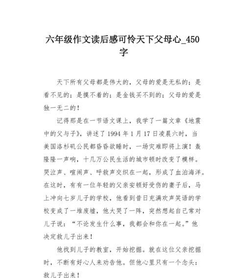 可怜天下父母心作文800字高中（《可怜天下父母心》）