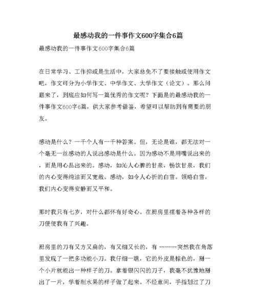 令我感动的一件事为话题作文（《人性的温暖：一位陌生人的礼物》）