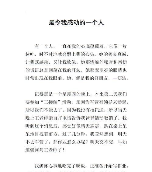 令我感动的一件事为话题作文（《人性的温暖：一位陌生人的礼物》）