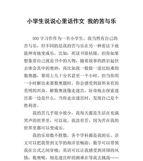 与诚信有关的作文600字左右（《以诚信苦与乐》）