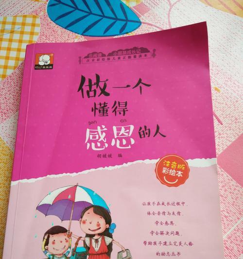 关于懂得感恩的作文800字（《感恩的力量——一个小女孩的故事》）