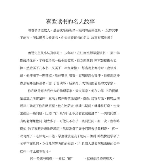 以读书为话题的作文600字（《阅读让我成长的故事》）