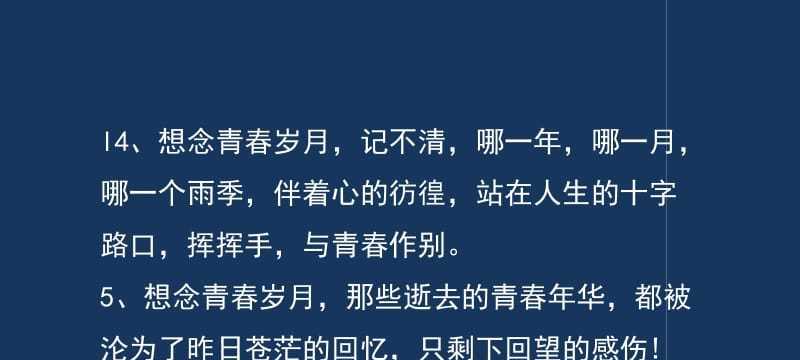 有关书中关于青春的句子的句子摘抄（用文字记录生命中的每一个瞬间）