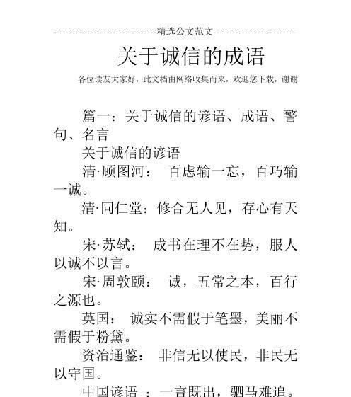 关于守信的名言警语（守信之美——珍视信任，弘扬美德）