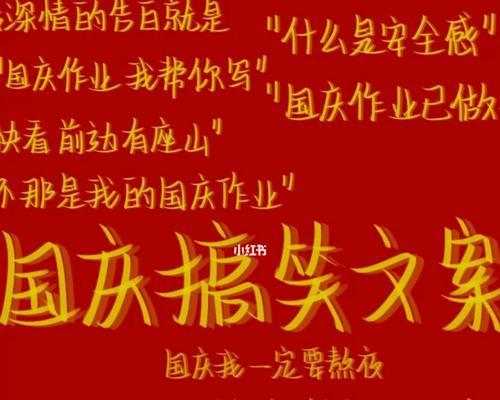 十一国庆发朋友圈的精美句子（用文字传递祝福，让友情更长久）