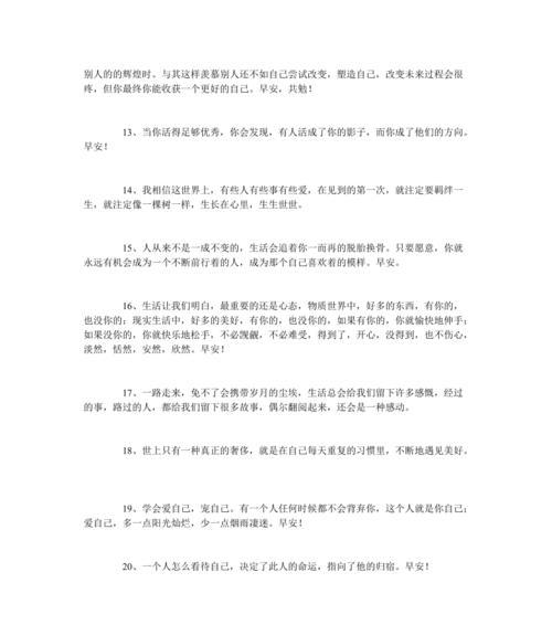 有关适合清晨发朋友圈的短句2023的短句（从清晨的第一缕阳光开始）