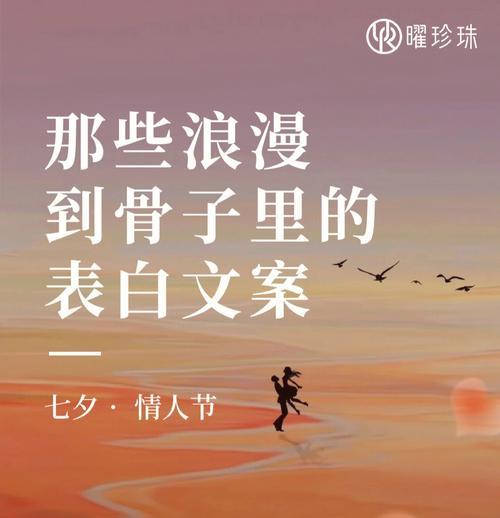 适合七夕表白的情话（一份真挚的爱情宣言）