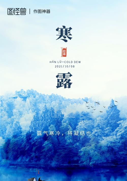 寒露的话语（秋意渐浓，思绪万千，秋风吹拂，瑟瑟发抖）