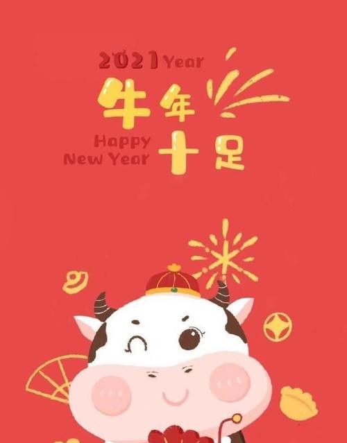 有关2023牛年过年美好祝福好句的好句有哪些（迎接2023牛年，一起祝福美好未来）