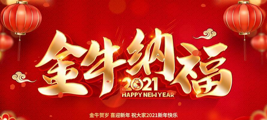 有关2023牛年过年美好祝福好句的好句有哪些（迎接2023牛年，一起祝福美好未来）