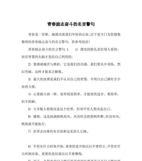 关于青春成长的名言警句（以青春励志成长——名言警句）