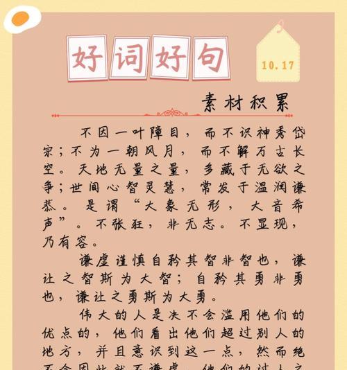 关于谦虚的好段摘抄（谦虚之美）