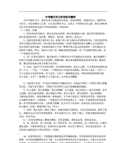 关于谦虚的好段摘抄（谦虚之美）