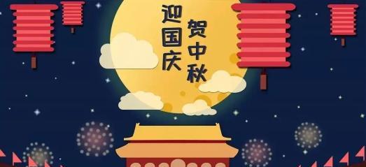 今年中秋国庆朋友圈文案（赏月共欢聚）