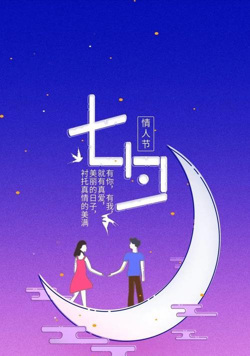 有关七夕朋友圈祝福语幽默点的短句文案（七夕祝福语，有幽默更有爱）