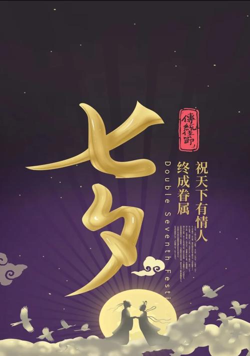 七夕最经典的祝福语（七夕浪漫祝福——愿你我的爱情永恒）