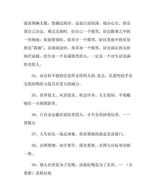 有关励志名言格言精选摘录的短句子（《点亮心灵的名言格言》）