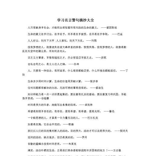 有关励志名言格言精选摘录的短句子（《点亮心灵的名言格言》）