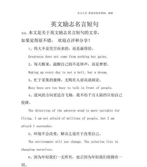 有关励志名言短句霸气2023语录的好句摘抄（不屈不挠，追逐梦想的人生路）