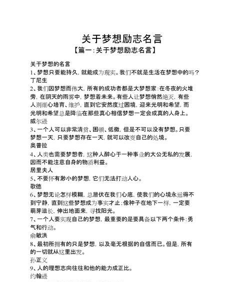 有关励志的名言警句有哪些（25个激励你超越自我的句子）