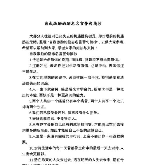 励志名人名句优美句子摘抄（激励人生——励志名人名言摘抄）