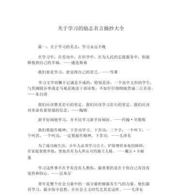 有关励志的名人警句（名人名言鼓舞人心，助力前行）