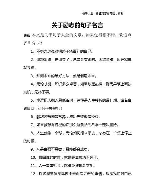 有关励志名言警句摘抄大全（用短句唤醒心灵）