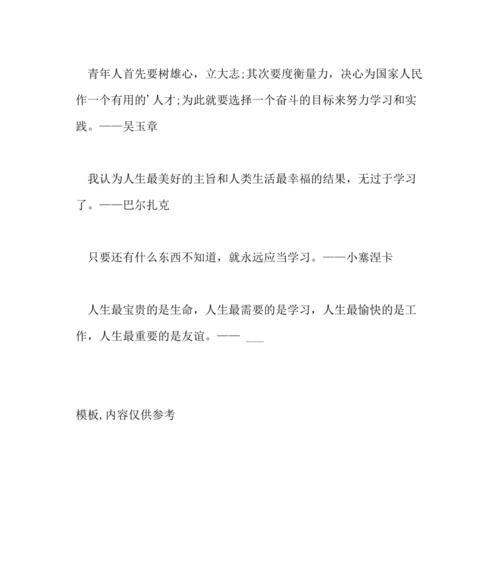 关于励志的名言警句摘抄大全（《梦想的追逐》）