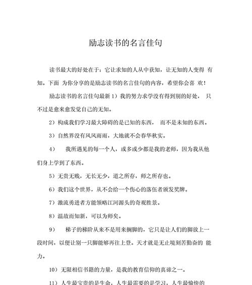 有关励志加油的名言名句的短句子（鼓舞心灵，迎接新挑战）