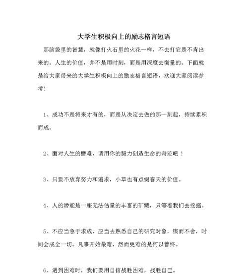 积极向上的名言长句（25个励志短句让你坚定前行）