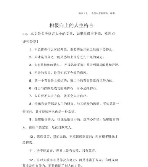 积极向上的名言长句（25个励志短句让你坚定前行）