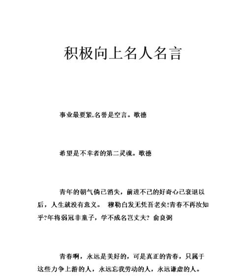 积极向上的名言长句（25个励志短句让你坚定前行）