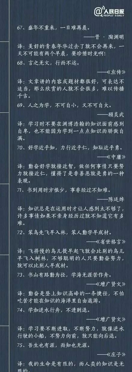 关于一些读书励志的名言警句（励志读书名言短句锦集）