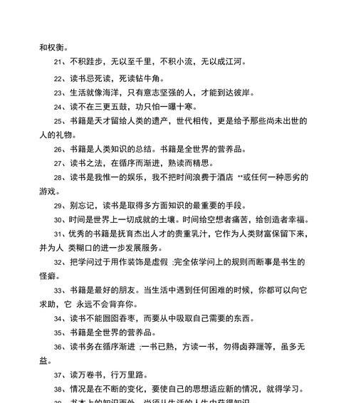 有关励志读书的名言和说的人的好句摘抄（翻开人生的一页——励志读书名言）