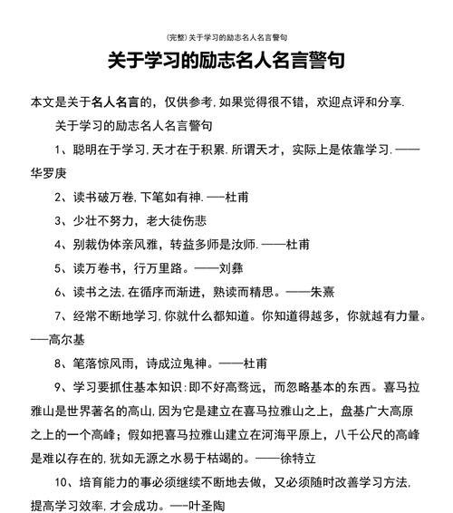 有关励志的名人名言精选语录的短句有哪些（激励人心的名人名言精选）