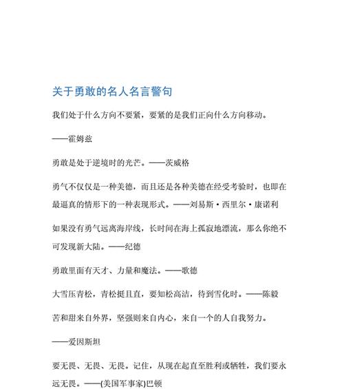 有关励志的名人名言的句子摘抄（追梦路上，不放弃，不后悔，不停歇！）