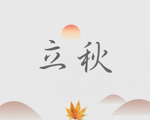 适合立秋发朋友圈的说说（用25个短句，感受自然的温馨和美丽）